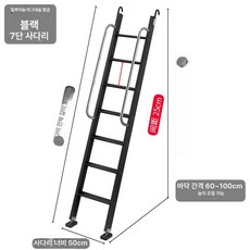 복층 계단 기숙사 사다리 다락 접이식 실내 이동식 이층침대 벙커 침대, 마그네슘 블랙 7단계 1.9-2m