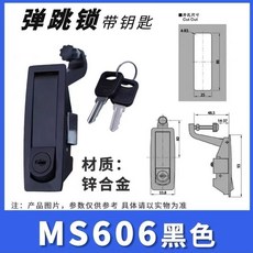 MS818603電櫃箱配MS480電櫃鎖平面鎖櫃控制箱鎖網路機櫃鎖MS系列ku, MS606-1-2黑色帶鑰匙