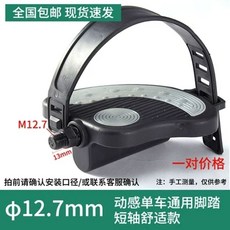 스피닝 페달 실내 유산소 자전거패달 책상 운동기 교체용, 1개, 상업용 자석 모터 자전거 대형 M12.7