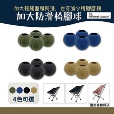 Forest Outdoor 加大防滑椅腳球 椅腳套 適用多款椅子, 1個, 軍綠色 一組四入
