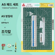 대형데스크매트 책상 고무 커팅 칼판 재단 그린 고무판 책상고무매트 투명 다꾸 사무용고무판, A5 딥그린 세트 B