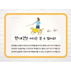 시각장애 안내견 출입가능 안내판 보조견 장애인 인식개선 인권교육 귀여운 학원 병원, 2.어디든갈수있어요