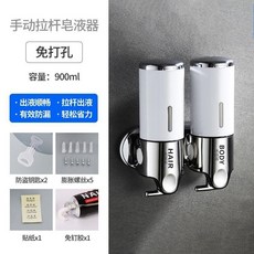 臺灣熱賣 酒店皂液器衛生間洗手液瓶按壓壁掛式免打孔浴室洗髮水沐浴露盒子 KA0Y, 白色拉桿雙頭-免打孔（加購送貼紙）, 1個