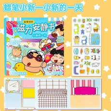 蠟筆小新 磁力安靜書, 蠟筆小新磁力安靜書【一天】