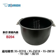 象印 B204 原廠內鍋 適用於 NS-ZCF18、ZAF18、ZDF18、ZKF、ZKF18, 1個