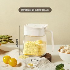 密封調味罐 四個裝, 密封調料罐丨奶油白 300ml, 1套