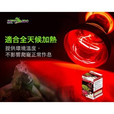 REPTIZOO 紅外線加熱燈泡 陸龜鬆獅蜥專用, 75W, 紅