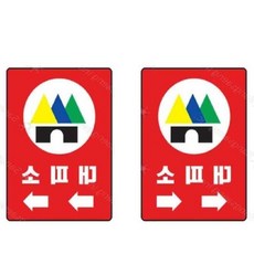 안전표지 대피소 안내판 450 스티커 비상구 재해표지 600mm, 오른쪽방향
