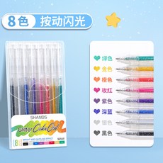 SHANDS 18色閃光彩色筆套裝 按動式設計 適用於日記 賀卡 繪畫和書法, 8色, 1包