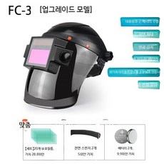 용접 헬멧 자동변광 경량 안면 보호대 산업용 보안경 안전모용 고글형 보호구, 1개, 1_블랙 FC-3 업그레이드+20 보호 필름