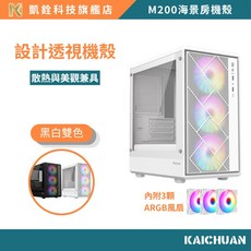 凱銓科技 迷你電腦機殼，側板開窗，內附三個風扇 MATX, 1個, 黑色
