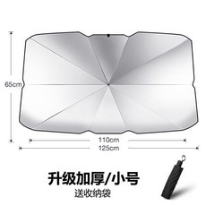 汽車遮陽 遮陽傘 車用遮陽簾 遮光簾 防曬隔熱板 前檔遮光 遮陽簾 遮陽防曬, 1個, 轎車小號款（125*65cm）