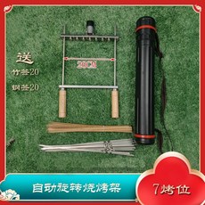 kwoyu 旋轉烤架 桃園出貨戶外自動旋轉烤串燒烤機便捷式燒烤架室內不鏽鋼多功能燒烤架家用, 1個, 7烤位