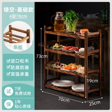 CELS*&-- 實木多層商用菜架，火鍋店飯店專用，廚房蔬菜肉品收納置物架, 4層70cm【鏤空碳化】, 1個