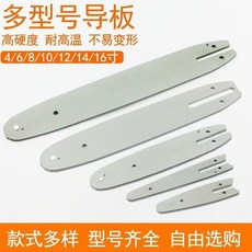 全新汽油鋸導闆 鏈鋸機導闆 德國進口鏈條 電鋸導闆 鋰電鋸導闆 油鋸通用導闆, 1個, 4寸14刀28節【單導闆】,註明：導闆40cm以上選【宅配】