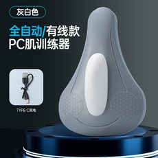遙控款PC肌盆底訓練器凱格爾器械家用産後修複緊緻盆骨收腹肛器, 1個, 新款灰白色PC肌訓練器-無線款 盒裝