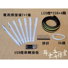 臥雲工作室 破曉光劍燈串材料包 LED燈*336+4顆 7+1條焊條, 1個, 藍色, 藍色