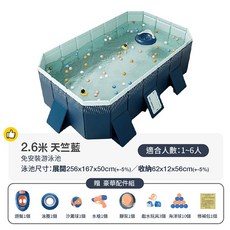 免充氣摺疊泳池，兒童游泳池，贈豪華戲水配件組，免安裝戲水池，摺疊泡澡桶，1-8人適用, 2.6米天竺藍【贈豪華戲水組】免充可折疊