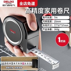 DELIXI 德力西 鋼製測量捲尺, 1個, 【自動防滑】7.5m*25mm