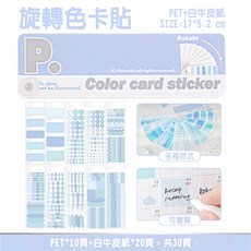 RAYRAYGO Planwith 旋轉色卡貼 3款 雙材質 封口貼 標籤貼 索引貼 手帳貼紙 裝飾貼紙 分類貼 標記貼, 1個, 藍色【旋轉色卡貼】