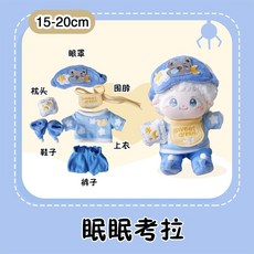 20cm 무속성 인형 망토 인형옷 솜인형옷 아이돌 솜인형 시리즈 정상체 솜깅이 크리스마스, 15cm, 수면코알라