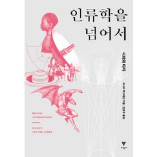 超越人類學:社會與他者, 伯納德·麥格雷恩, 學位