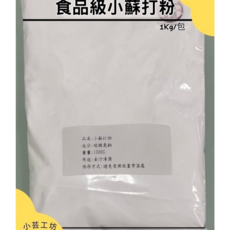 小蘇打粉萬用清潔必備.天然.無毒.去污.食品.蔬果清洗.碳酸氫鈉, 1個, 小蘇打粉補充包1KG, 1kg