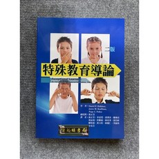 特殊教育導論 華騰文化, 書