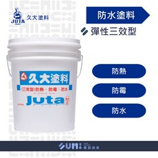 久大塗料 彈性三效型防水塗料，防熱防霉防水, 白色, 1個