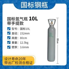 【合法經營】全鋼無縫氬氣瓶 小型氬弧焊便攜式提手6L/8L/10L/12L/14L國標家用鋼瓶, 淺灰色 國標10升氬氣瓶, 1個
