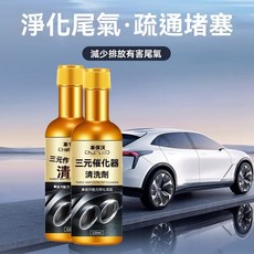 車僕沃 三元催化器清洗劑 汽車燃油添加劑, 1個, 車僕沃三元催化劑