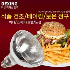음식점 푸드 워머 난방 전구 소형 100W 히터 목 램프 뷔페 온열기 조명 요리 전용 전등, H. 도트 100W, 100-300W