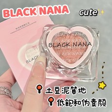 BLACK NANA 粉泡氛圍感愛心腮紅泥/膏, 杏仁色
