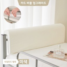 기숙사 침대 헤드 쿠션 이층 침대용 베개 싱글 침대용 등받이 쿠션 상층 침대용 등받이 패드, 80*25*5, 네덜란드 벨벳-미색[곡선형 고리-업그레이드 버클형]