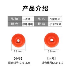 釣魚配件 擋豆 磯釣配件 扁平線擋 擋珠 阿波大全 擋片 半檔線組擋片, 凸型擋片 小號 20枚/袋裝, 1個