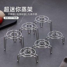 迷你不鏽鋼蒸架 超迷你蒸架, 1個, 多用途mini蒸架：久用不鏽 用料紮實 ,常規品質：加薄易磨 矮腳款1個 穩固不倒, N/A