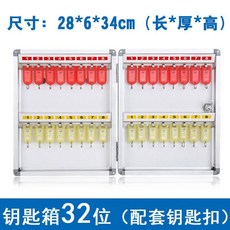 B1072 72位鑰匙箱, 1個, 32位钥匙箱