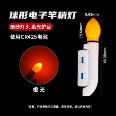 電子竿尾燈 咬鉤爆閃 電子夜光棒新款硅膠防滑球形電子竿稍燈手竿燈筏竿燈海竿燈磯竿燈釣魚警報器 釣竿燈 CR425 竿, 常亮橙光-5套球形竿稍燈（帶電池）