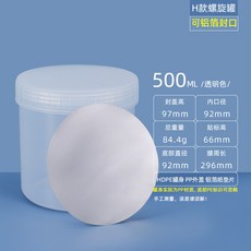 臺灣熱銷 PP食品級塑料罐螺旋密封罐 易拉粉末塗料罐 150-1000ml錫膏油墨罐, 螺旋罐500ml-透明色配墊片, 1個