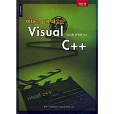 [도서] 예제로 쉽게 배우는 VISUAL C++, 정익사, 장시웅  전영준