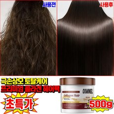 1/1+1 단백질 콜라겐 헤어팩 미용실 전용 손상모 복구 헤어 마스크 극손상 헤어 트리트먼트 상한머리 리페어 머리 영양제 500g LUPEIYA, 1개