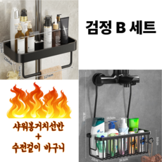 리젠포인트 욕실 수납 정리 샤워봉 거치 트레이 수전걸이 바구니, 검정