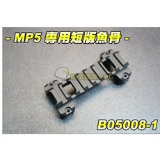 翔準 MP5 專用短版魚骨, 1個