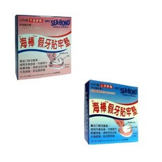 誠意樂活健康生活館 海棒假牙貼牢墊 上下牙床 假牙襯墊 假牙墊, 1套, 上牙床用(藍盒), 15片
