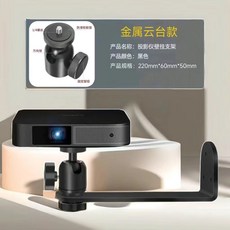 投影儀支架壁掛通用 傢用吊裝吊架床頭墻上掛架, 1個, 非凡款掛壁加厚支架 承重6kg