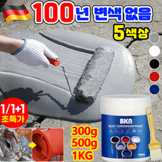 [100년 부식방지] 초강력 녹 제거제 녹방지 페인트 녹 전환제 수성방청금속페인트 금속세정제 녹빠른세정제 방수 셀프 페인트 코팅제 액 내구성이 있다 무부식성 방부, 1개, 350ml, 푸른 색