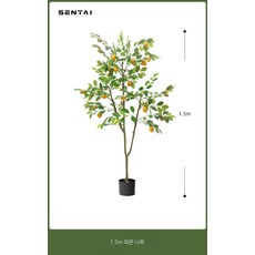 인조 식물 레몬트리 인테리어 조화 대형 나무 홈카페 레몬 조경 모형 트리 조화나무, 1.5m 레몬나무