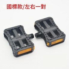塑膠腳踏板 左右一對, 國標塑膠腳蹬左右一對, 1套