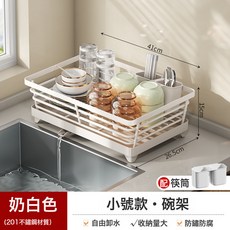 廚房碗碟碗筷收納架置物架水槽檯面碗架盤子瀝水架放碗盤收納盒子, 1個, 小號奶白碗架+筷筒