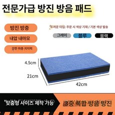 드럼 방진 매트 베이스 휴대용 층간소음 방진 흡음재, 21cmx42cmx4.5cm 두께 발후이퉁, 1개